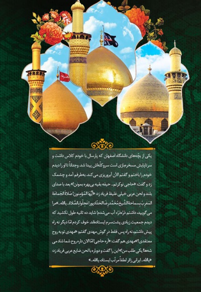 سفرنامۀ کربلا